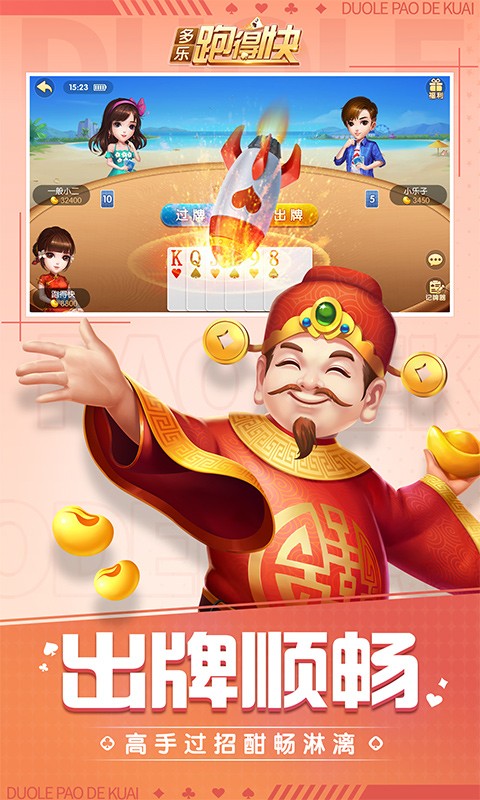 多乐跑得快官方正版3