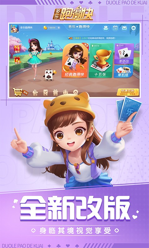 多乐跑得快官方正版1