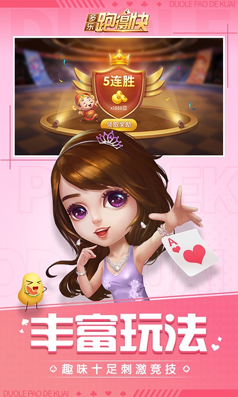 多乐跑得快官方正版2