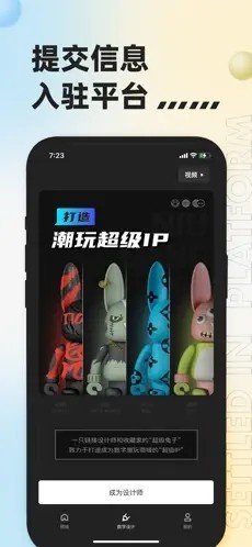 潮玩宇宙app截图2