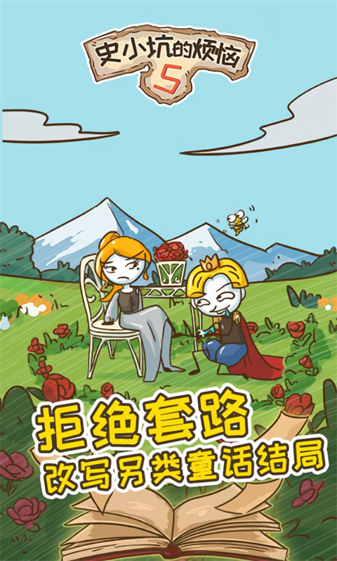 史小坑的烦恼5内购版2