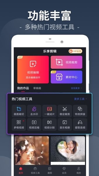 视频剪辑lab App4