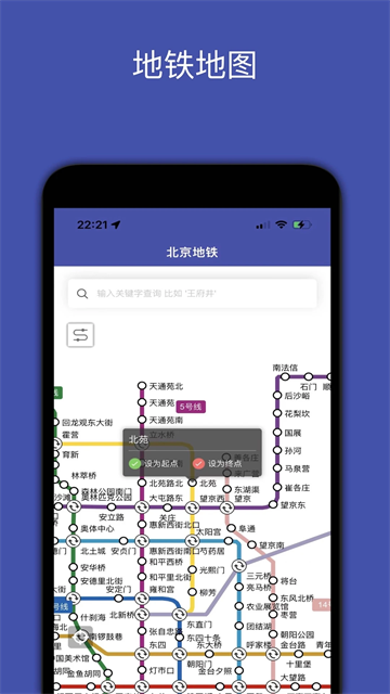 地铁地图app4