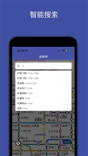 地铁地图app3