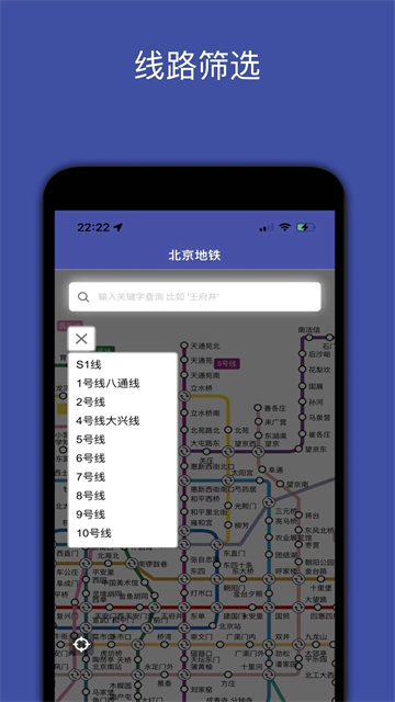 地铁地图app2