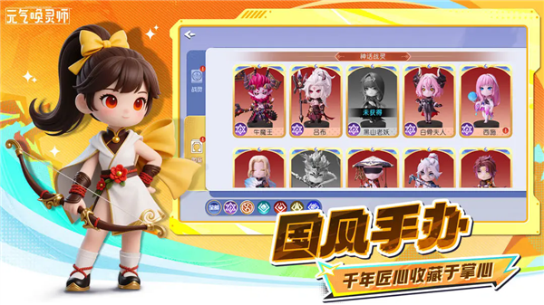 元气唤灵师单机版3