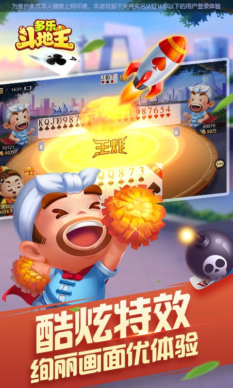 多乐斗地主手机版截图3