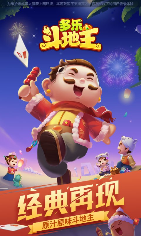 多乐斗地主手机版截图4