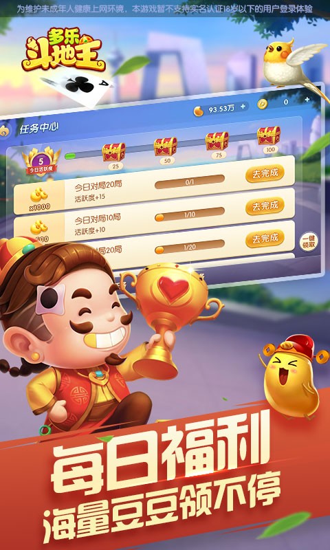 多乐斗地主手机版截图1