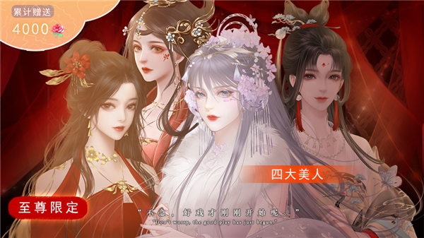 冠绝京城免费版2