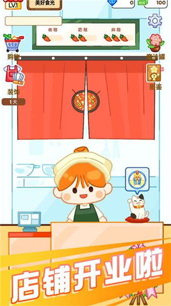 麻辣烫达人免费版1