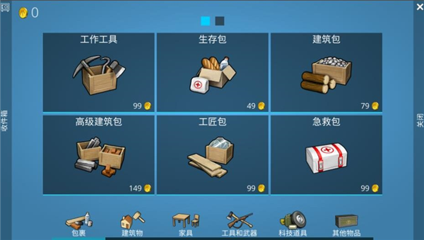 荒野求生建造汉化版2