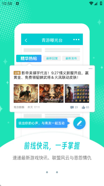 青游社区app截图2