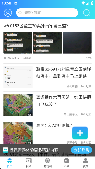 青游社区app截图3