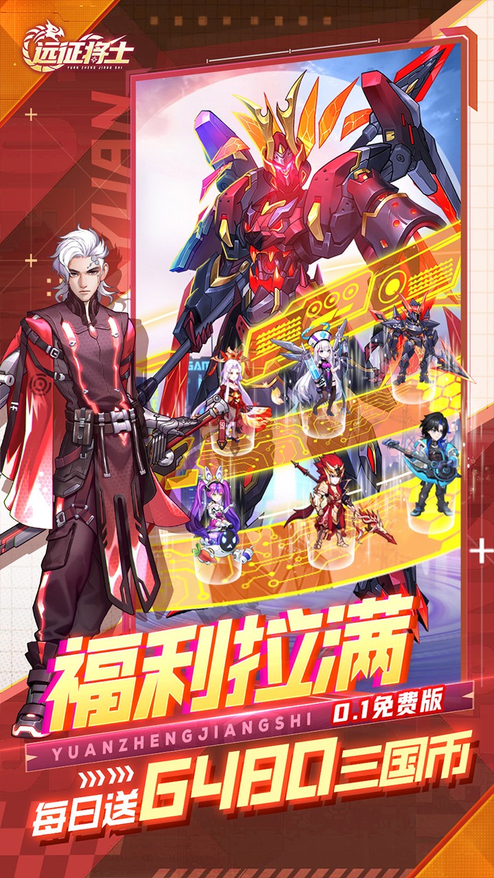 远征将士0.1折版1