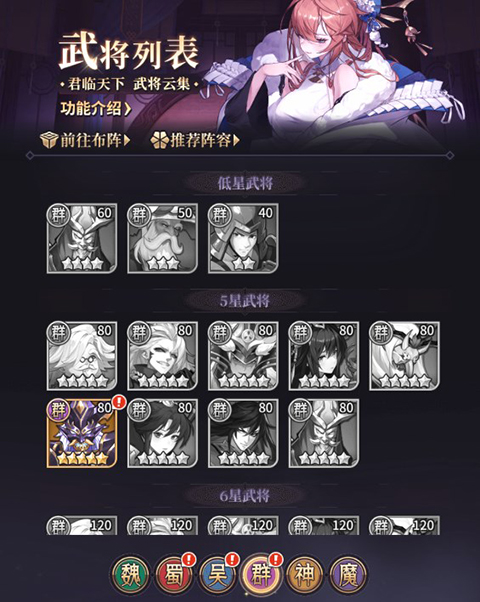 武将系统攻略截图2