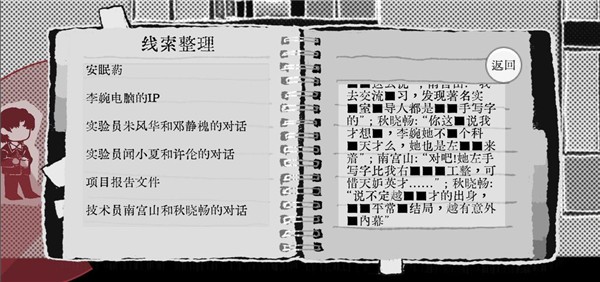 Truth in Bug移植版4