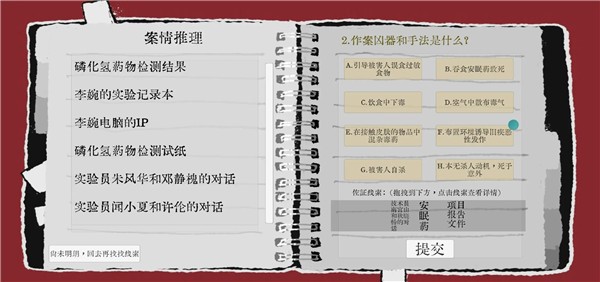 Truth in Bug移植版3