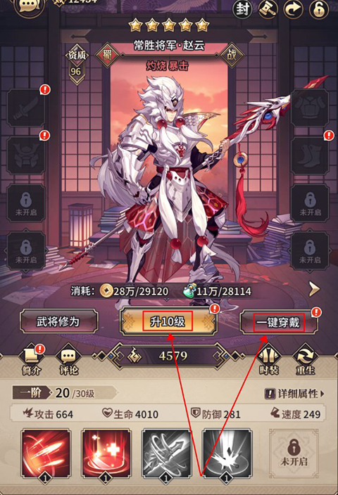 武将系统攻略截图4