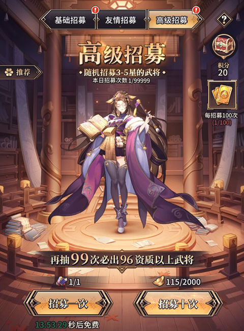 武将系统攻略截图6