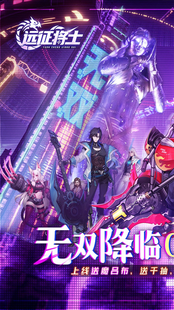 远征将士0.05折扣版5