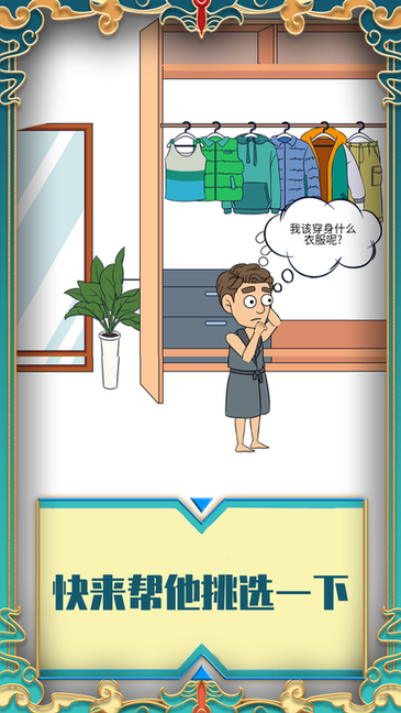 帮她相亲2最新版4