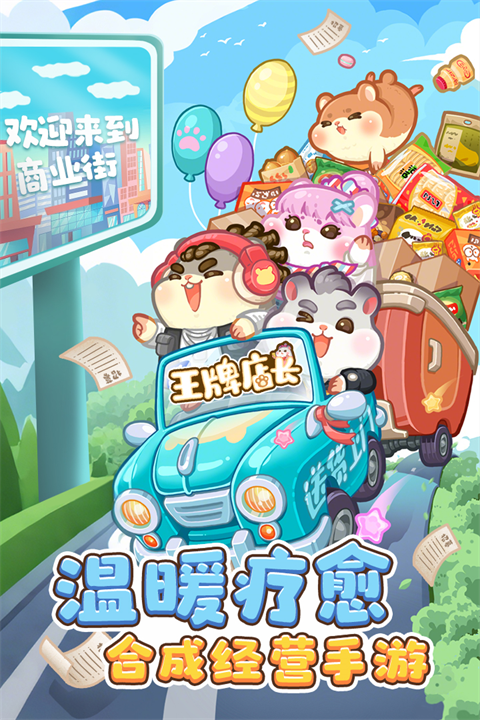 王牌店长官方版1