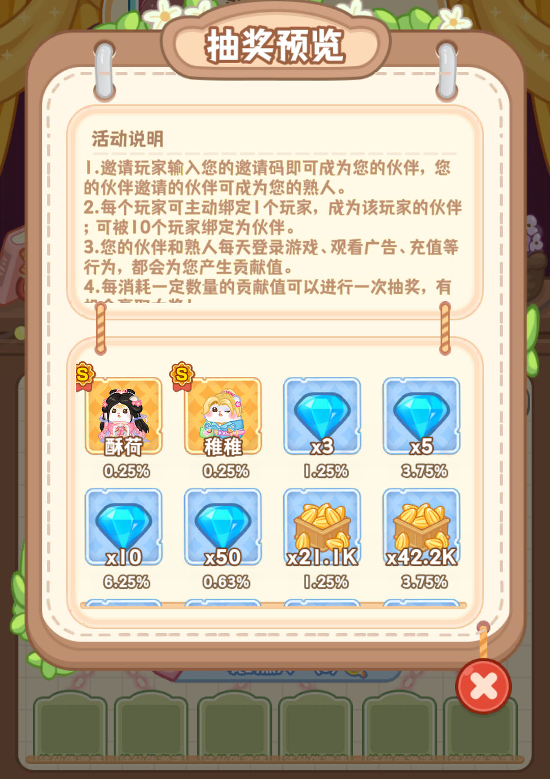 游戏福利介绍截图9