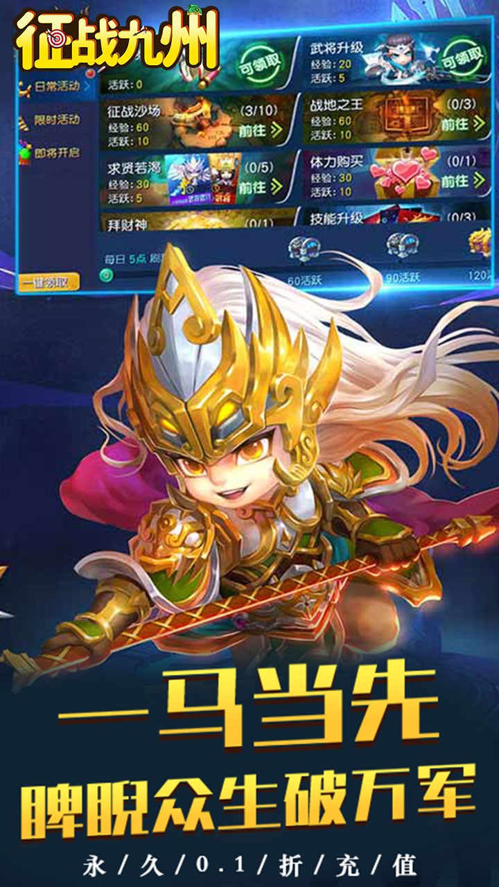 征战九州0.1折萌将争锋版3