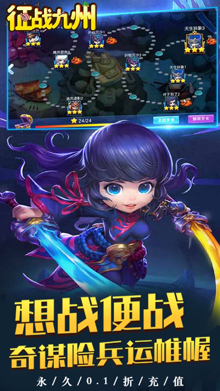 征战九州0.1折萌将争锋版2