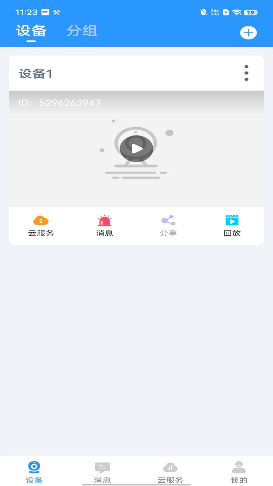思特云app截图1