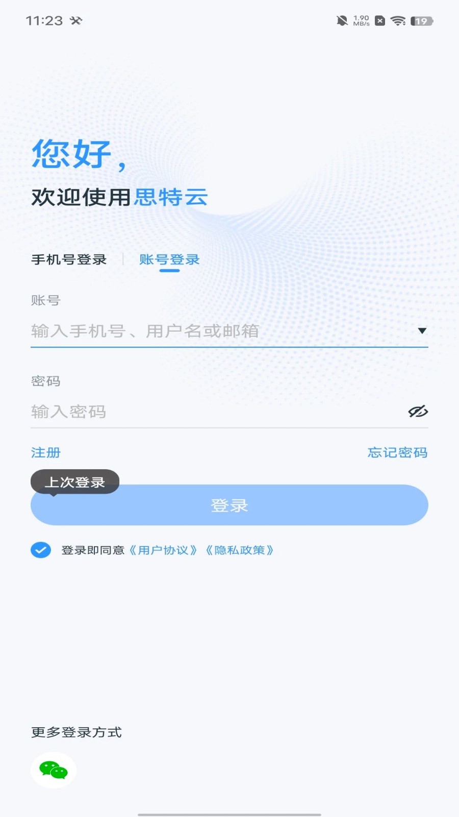 思特云app截图2
