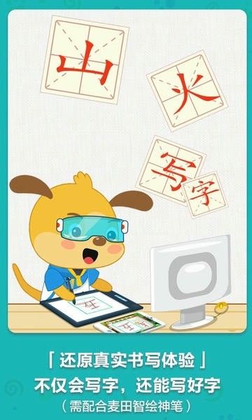 麦田写字王app截图3