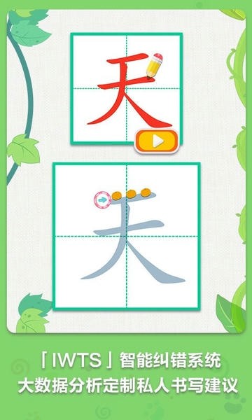 麦田写字王app截图1