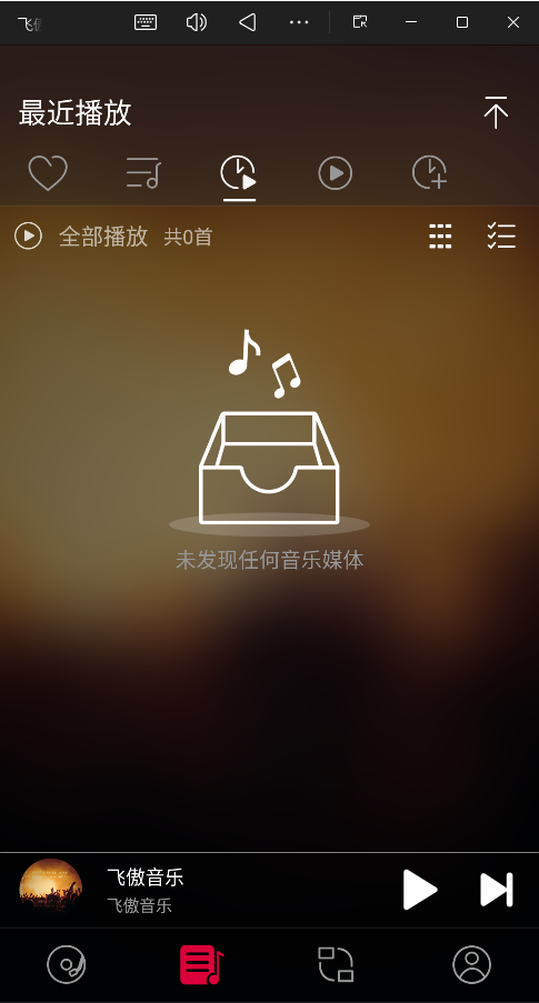 飞傲音乐app1