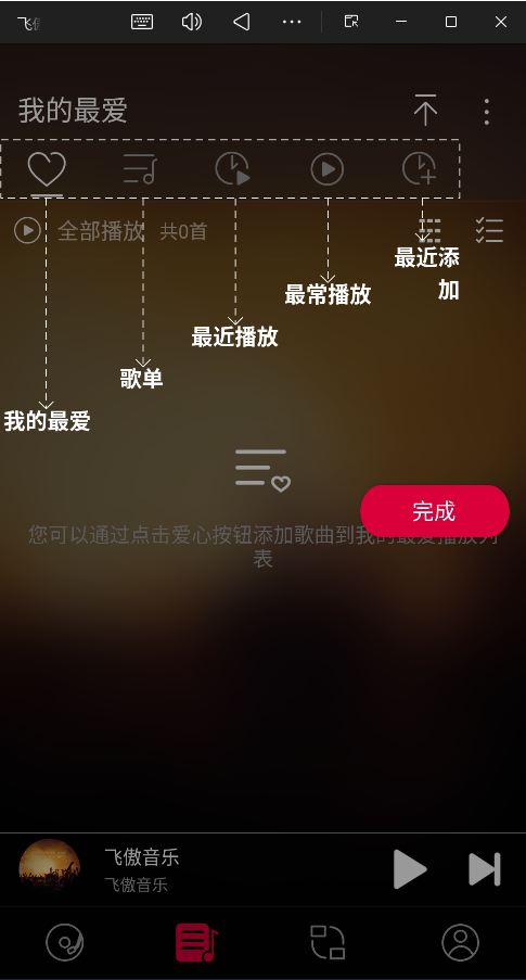 飞傲音乐app3