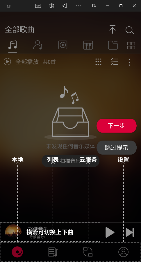飞傲音乐app4