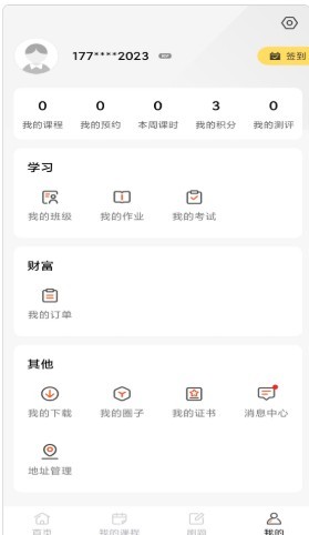 研定考研app截图3