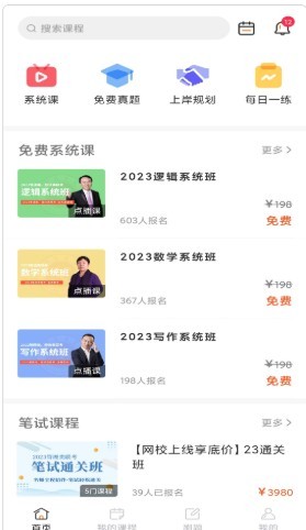 研定考研app截图2