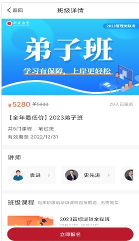 研定考研app截图4
