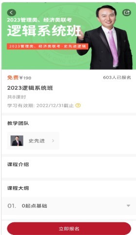 研定考研app截图1