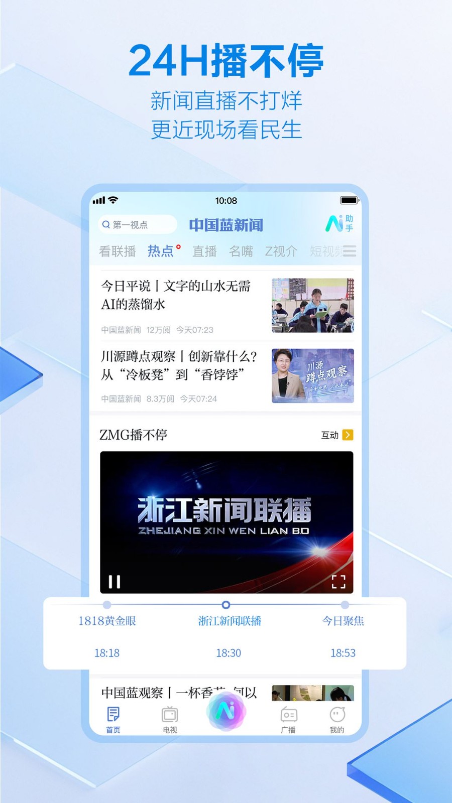 中国蓝新闻app4