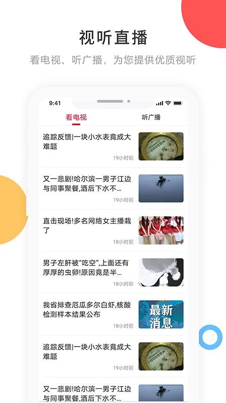 印象拜泉app3