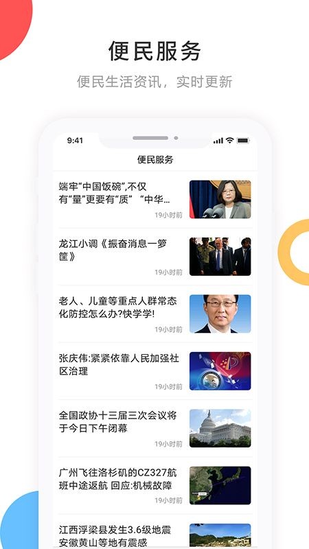 印象拜泉app2
