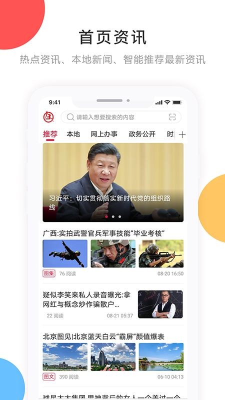 印象拜泉app1