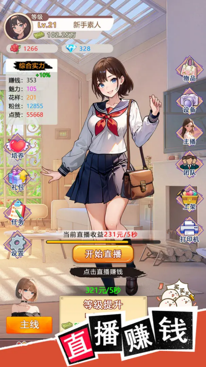 我变成了妹子3重启人生游戏3