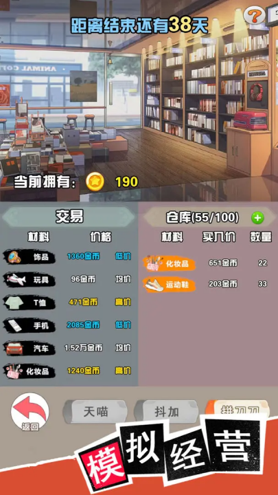 我变成了妹子3重启人生游戏2