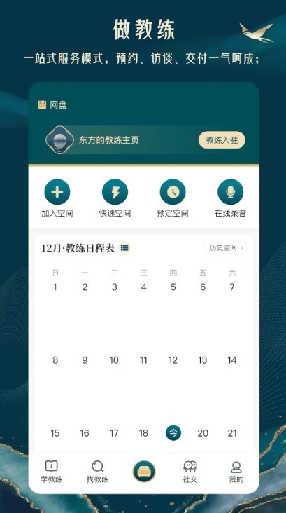 东方教练app 免费版