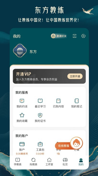 东方教练app 免费版下载