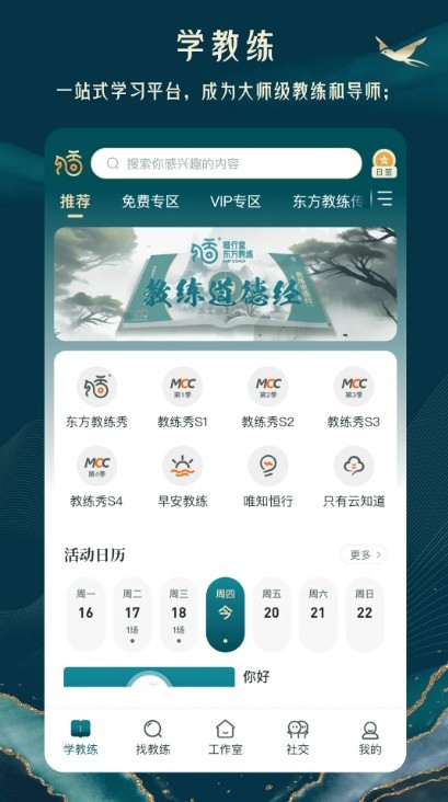 安卓东方教练app 免费版软件下载